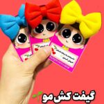 گیفت کش مو