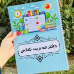 دفتر مدیریت کلاس اختصاصی تمام رنگی