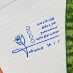 مهر بازخورد توصیفی به تکالیف